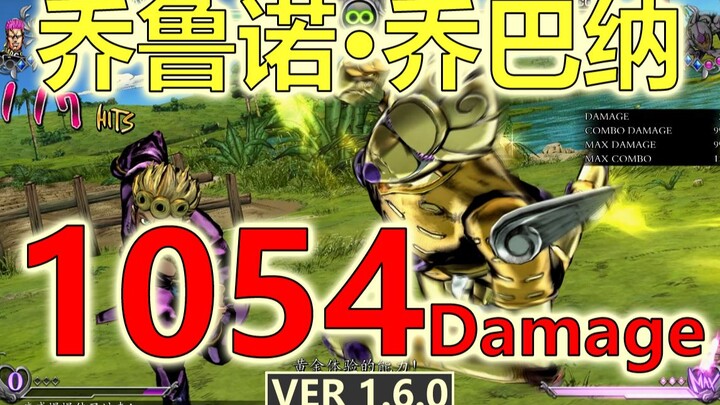 【JOJO ASBR 群星之战R 1.6.0】乔鲁诺·乔巴纳1054伤害！黄金体验之乔家全都十割！