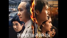 Ep.7 สงคราม ส่งด่วน Mad Unicorn ( 2025 )