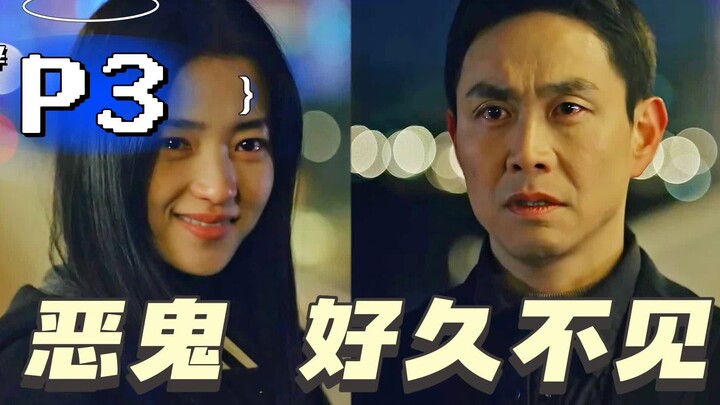 “恶鬼，好久不见？”金银姬新作《恶鬼》悬疑惊悚韩剧P3
