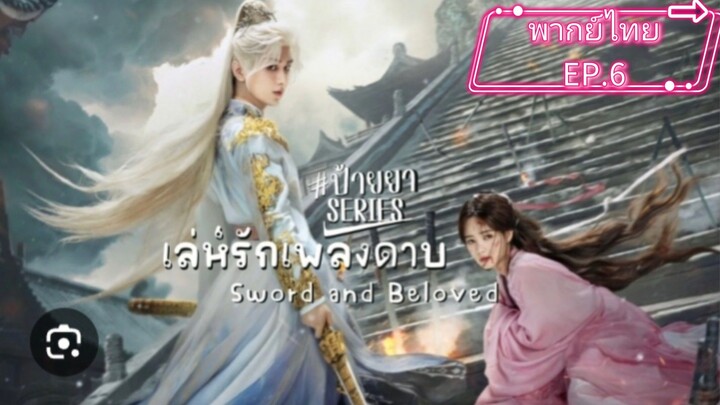 EP.6