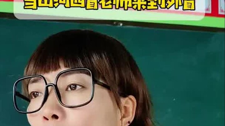 Ketika Guru dari Empat Provinsi Gunung dan Sungai Datang ke Provinsi Lain