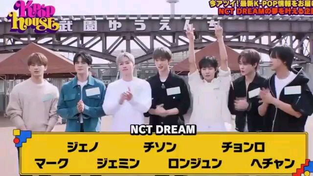 KPOP HOUSE #NCTDREAM