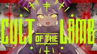 【Cult of the Lamb】インターネット外での信者も増やしに行きますかW【ラプラス・ダークネス/ホロライブ】