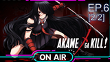 เดือด 🔥 Akame ga Kill! อาคาเมะ สวยสังหาร ⭐ ซับไทย EP6_2
