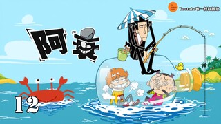 阿衰 第1季 第12集 脱发的烦恼