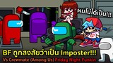 BF ถูกสงสัยว่าเป็น Imposter!!! - FNF Vs Crewmate (Among Us) | Friday Night Funkin