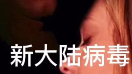X档案的靈感從何而來？ 1993年美國神秘肺炎！美洲新大陸型病毒！ #漢坦病毒 #新大陸型病毒 #美國神秘肺病 #致命危机 #X档案