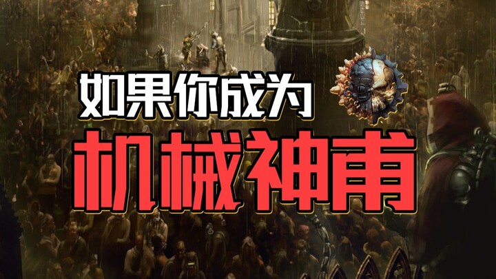 กลับมาอย่างเกรียงไกรในฐานะเทพแห่งเครื่องจักรทั้งมวล! ชีวิตของนักบวชจักรกลระดับล่างจะเป็นอย่างไรกันแน