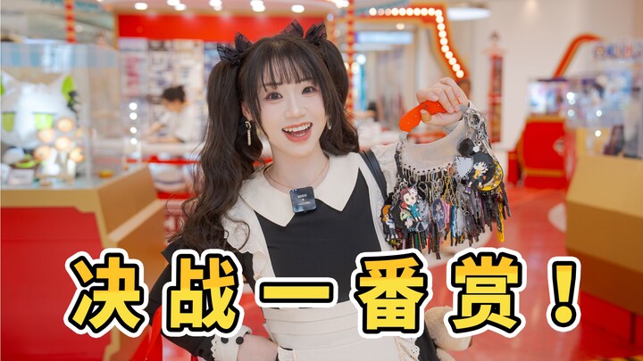 带上“惨绝银环”去抽一番赏，会发生什么？