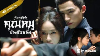 5.เซวียฟางเฟยคุนหนูอันดับ1