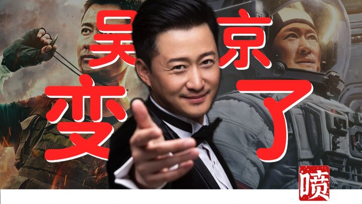 从《战狼》到《流浪地球2》，吴京与他所代表的，发生了怎样的变化