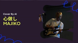 majiko - 心做し (Guitar cover pre-solo)