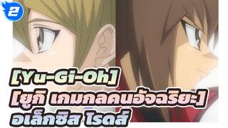 [Yu-Gi-Oh][ยูกิ เกมกลคนอัจฉริยะ] | เคยคิดถึงคนที่รักเหมือนกันใช่ไหม_2