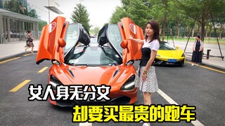 女人身无分文，却要买最贵的跑车，剧情片
