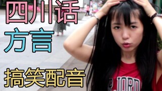 如果这些女UP主都说四川话？