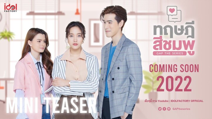 ep.5 ทฤษฎีสีชมพู