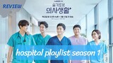 รีวิวซีรีส์ hospital playlist season 1