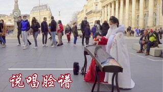 [غوتشنغ｜قناع راب] تغيير الوجه على أرض فرنسا؟ يا إلهي! دو إردون ذو الوجه الأزرق يسرق الحصان الإمبراطو
