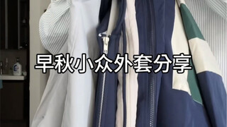 Here comes the sharing of your favorite PDD early autumn niche coat