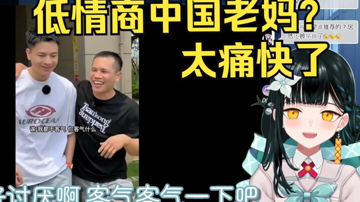 日本社恐妹妹看《当低情商朋友来到家里遇到低情商老妈》