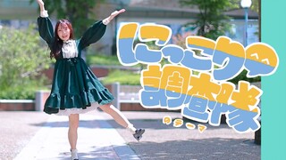 【みこ】微笑调查队/にっこり^^調査隊のテーマ【宁宁 ver.】