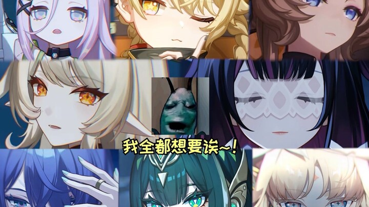 萝莉！少女！御姐！还有可莉的麻麻酱！我全都要！！