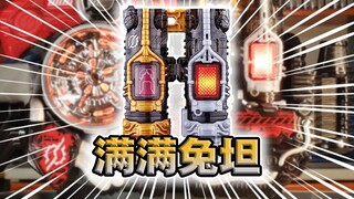 兔坦碎冰冰！假面骑士Build·满满兔坦满瓶全腰带联动【满瓶全展示】