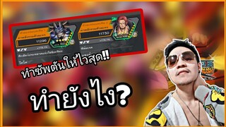 One​piece​bounty​rush​ ทำซัพตันยังไง?