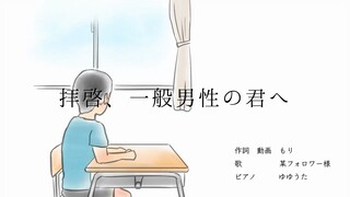 [Repost] The "Average Male Series" That You Can Feel Comfortable Playing Loudly Even at Graduation C