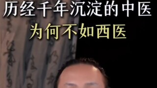 中医传奇之千年沉淀