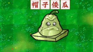 帽子倭瓜，天冷了，出门带个帽子吧