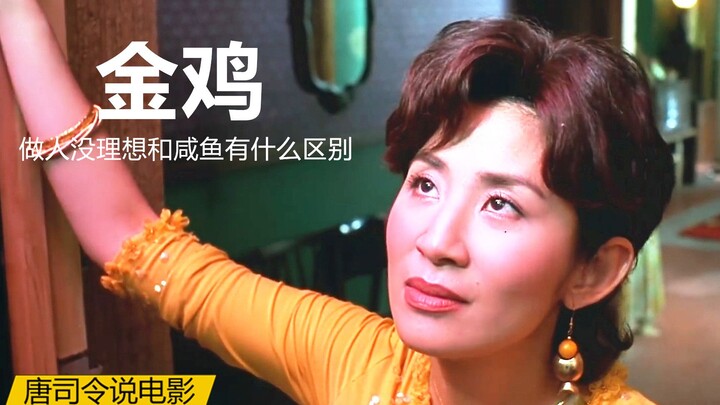 Sandra Ng won the Golden Horse Award for Best Actress for this film—a comedy that leaves you in tear
