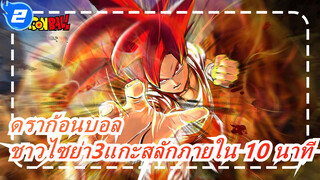 ดราก้อนบอล|คราวนี้ ชาวเวียดนามแกะสลักชาวไซย่า3อย่างง่ายดายภายใน 10 นาที-เท้าเล็ก_2