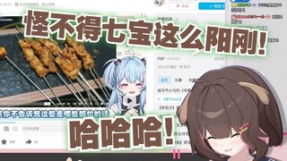 【东爱璃Lovely﻿】怪不得七宝这么阳刚，原来是这个七宝！拉布里看《【星汐seki】山猪王看沈阳枪炮店,“以后不许叫我七宝!”》