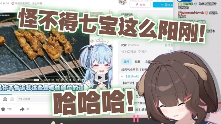 【东爱璃Lovely﻿】怪不得七宝这么阳刚，原来是这个七宝！拉布里看《【星汐seki】山猪王看沈阳枪炮店,“以后不许叫我七宝!”》