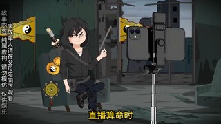 第6集丨直播算命能看见鬼，王富贵一口气刷了10个嘉年华 #原创动画 #二次元