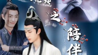 เดินทางผ่านหนังสือสู่หอคอยดอกบัว: ความเป็นเพื่อน "ตอนที่ 1" [Zhan Shan Wei Wang/he]——Xiao Zhan เดินท