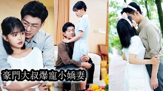 [ENG SUB] The girl sought revenge by marrying her boyfriend's CEO brother,who spoiled her endlessly