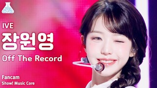 "Off The Record" ของจางหยวนยิงแบบ 4K ถ่ายโดยตรง 231014 กลับสู่เวทีในดนตรี