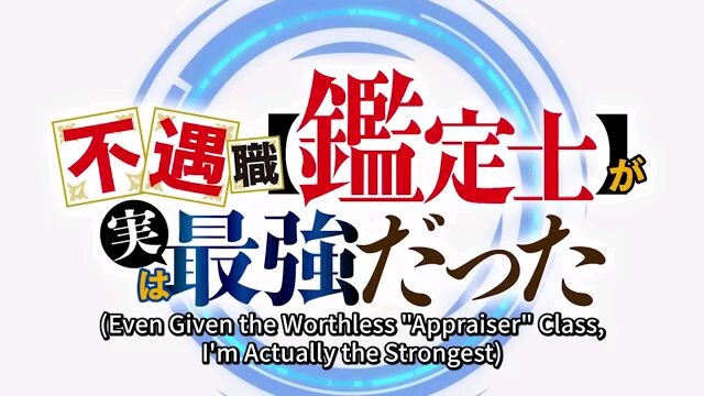 Appraiser class im actual the strongest episode 1 english sub