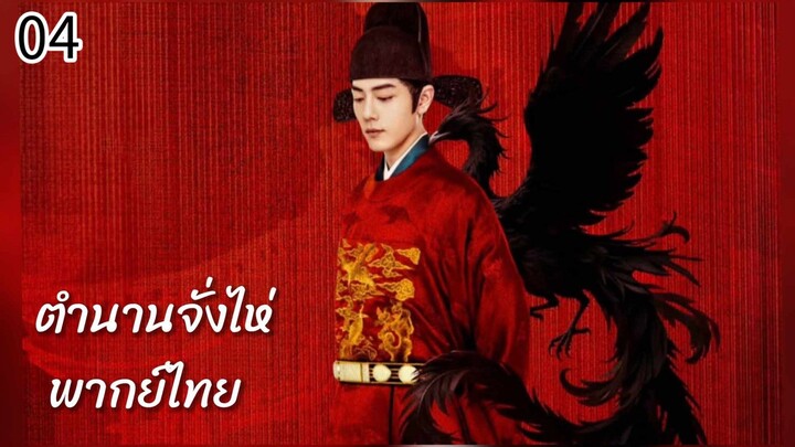 ตอนที่ 4 (ลงใหม่)