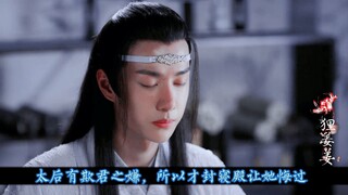 榻上强欢||第十三集|忘羡||允墨（毅影）||双洁||he||政敌变男宠（站队失败跟前暧昧对象在一起了）跑偏了