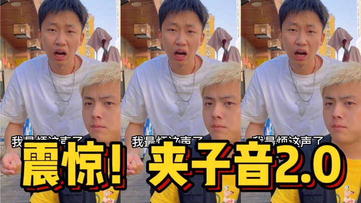 ตะลึง! เสียงคลิป 2.0