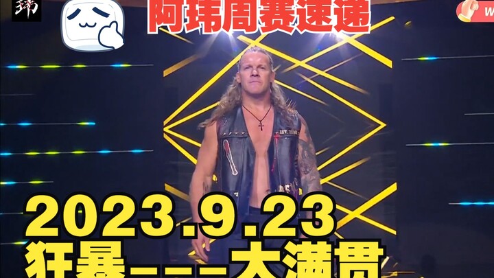 أخبار سريعة عن بطولة آ وي الأسبوعية 23.9.2023: الجراند سلام العنيف [تقام مباراتان لبطولة الثلاثة ضد 