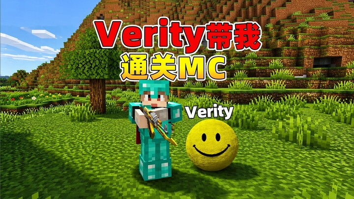 How does Verity defeat the Ender Dragon in Minecraft? #MinecraftChina #MinecraftGraduationSeason #Mi