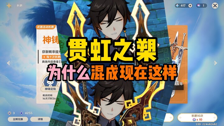 [Genshin Impact Guide] Is the Halberd of the Ganyu Really That Bad?