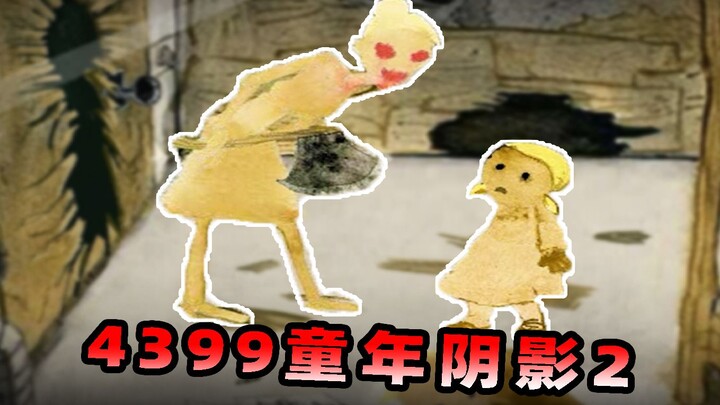 4399’s childhood nightmare actually has a sequel! — Hansel & Gretel 2