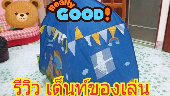 รีวิวเต็นท์แสนสวย#ของแถมจากนมผงไฮคิว
