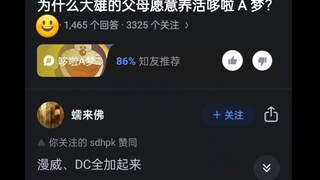 为什么大雄的父亲愿意养活哆啦A梦？