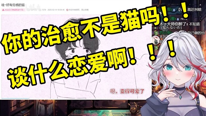 日本天然小姐姐看《哇~好有骨干的猫》